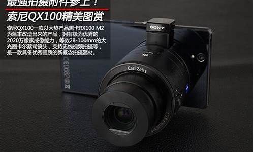 索尼 qx100