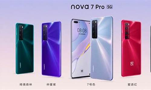 华为 nova7pro_华为nova7p