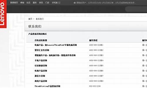 联想官网电话_联想官网电话客服电话